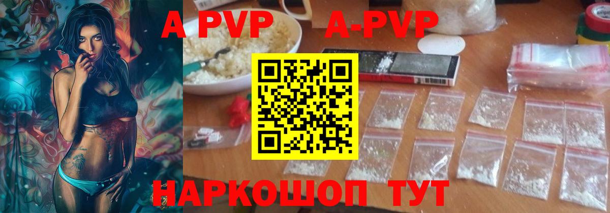 А ПВП кристаллы Североморск