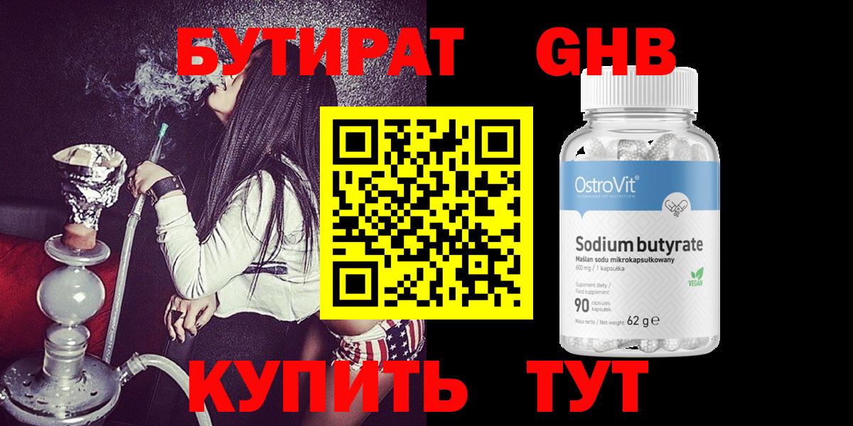 Североморск  БУТИРАТ BDO 33%  Вход с VPN 