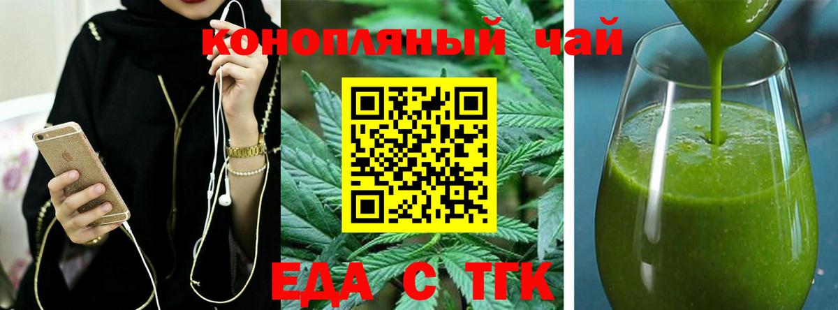 Еда ТГК конопля  Вход с VPN  Североморск 