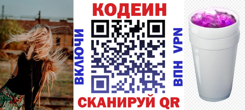 наркошоп Североморск Codein Purple Drank
