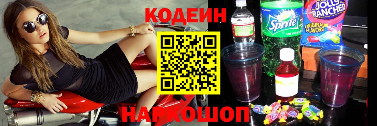 Кодеиновый сироп Lean Purple Drank  Кодеиновый сироп Lean Purple Drank  Североморск  Вход с VPN 