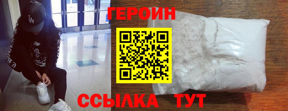 ГЕРОИН Heroin Североморск
