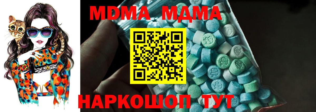 МДМА кристаллы Североморск