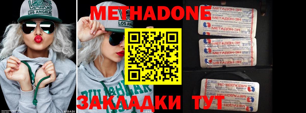 Метадон белоснежный Североморск
