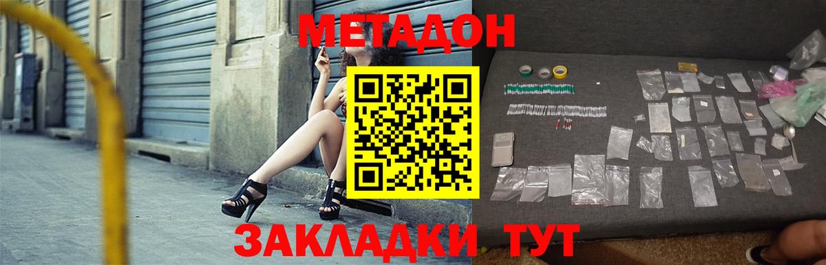 Метадон VHQ  Вход с VPN  Метадон мёд  Североморск 