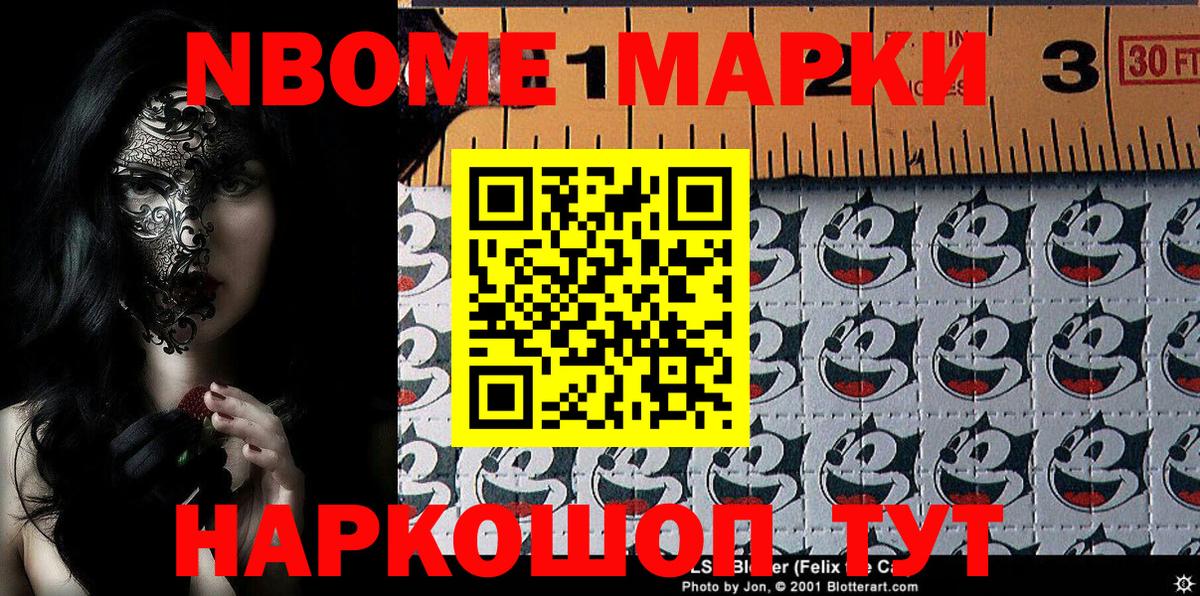 Марки N-bome 1,5мг Североморск