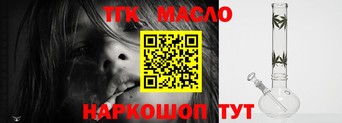 Дистиллят ТГК THC oil  ТГК гашишное масло  Вход с VPN  Североморск 